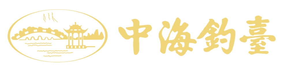 中海釣臺